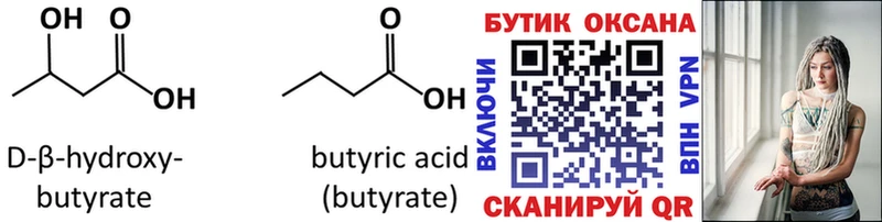 БУТИРАТ бутандиол  Оса 