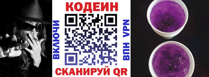Codein Purple Drank  Оса 